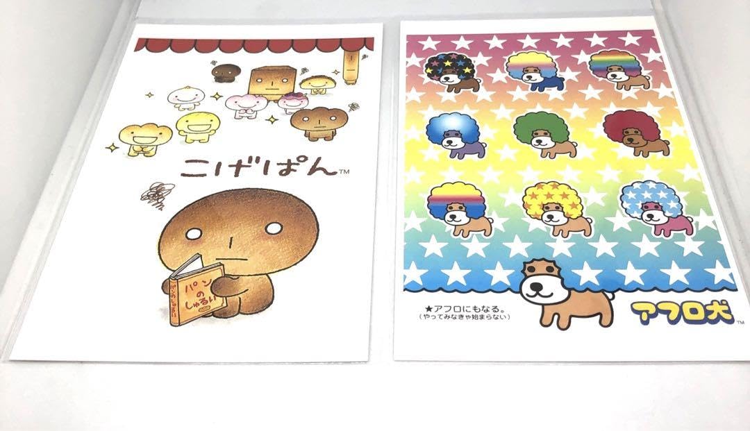 平成アフロ犬あつがりさんこげぱん